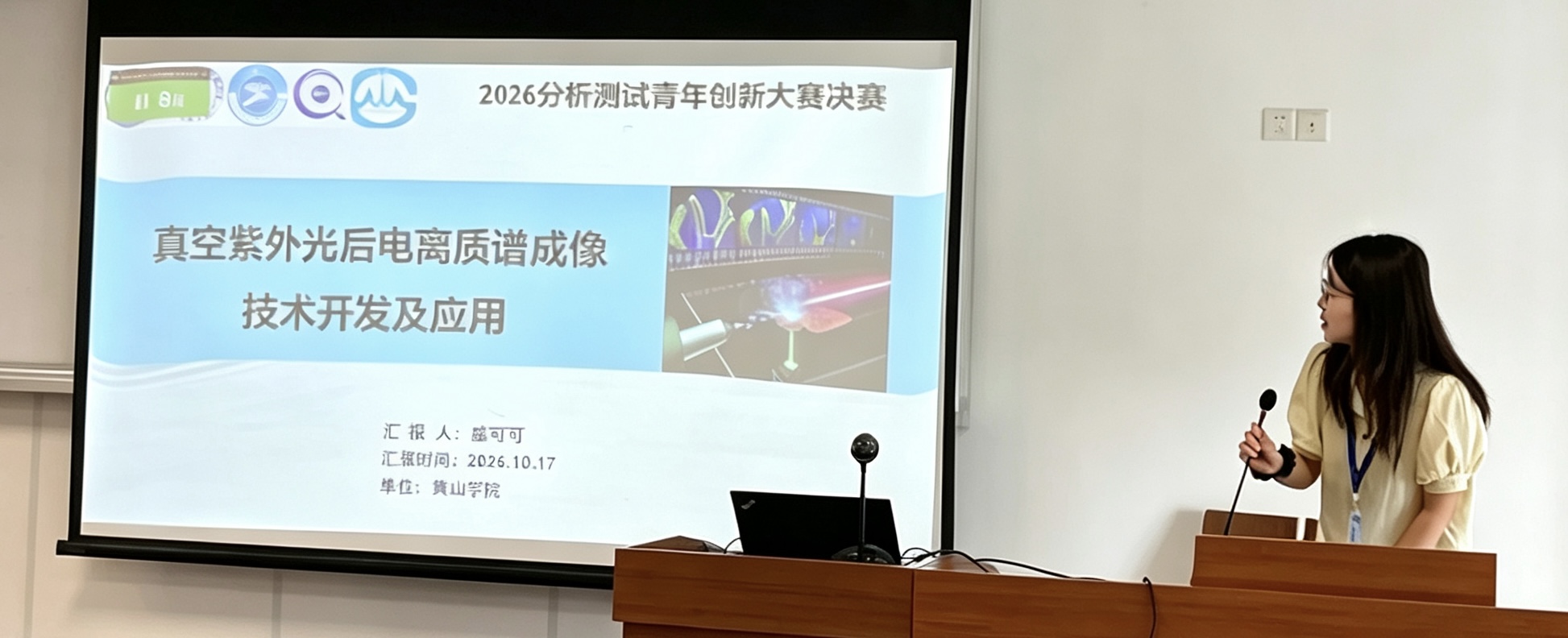 365英国上市官方网站青年教师戚可可参加2026...