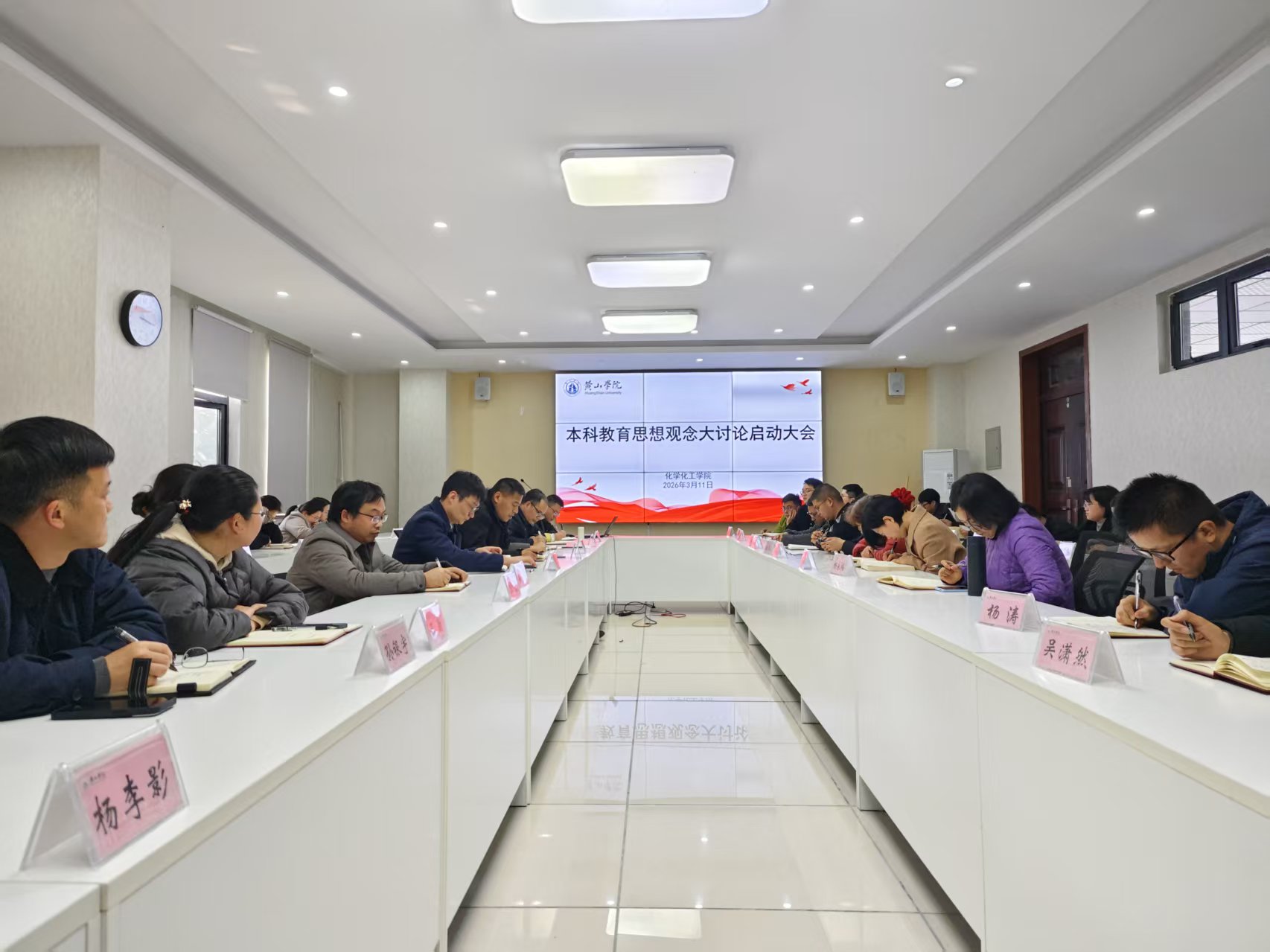 化学化工学院召开本科教育思想观...