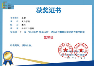 化学化工学院教师在第七届“匠心...