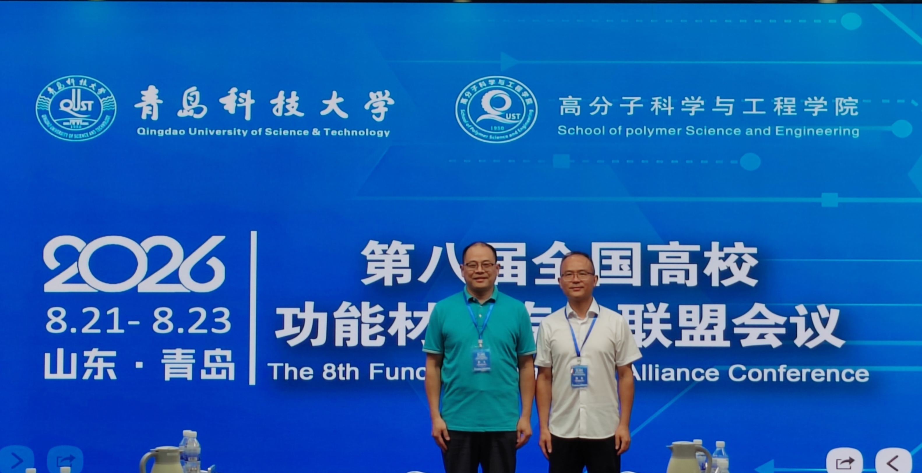 化学化工学院功能材料专业加入全...