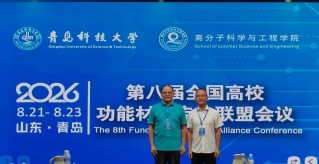 化学化工学院功能材料专业加入全...