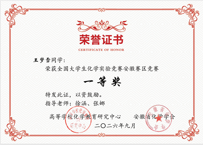 365英国上市官方网站学子在2026全国大学生化...