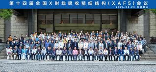 365英国上市官方网站协办第十四届全国X射线吸收...