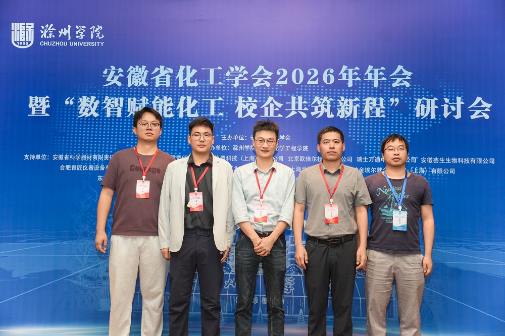 我院教师参加安徽省化工学会20...