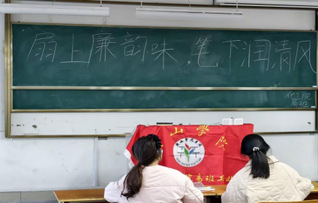 “扇上廉洁味，笔下润清风”——...